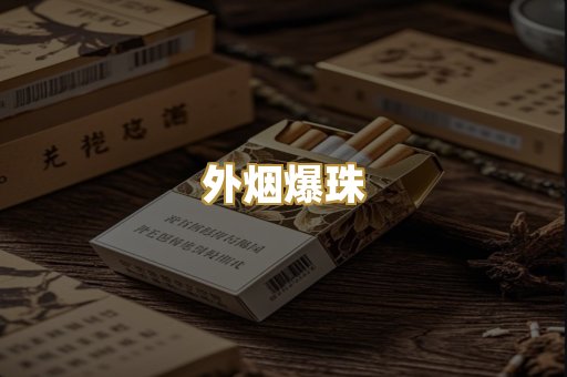 代工香烟